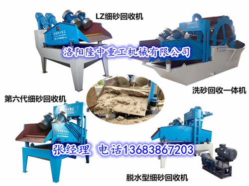 細(xì)砂回收機(jī)匯總 細(xì)砂回收機(jī)匯總.jpg