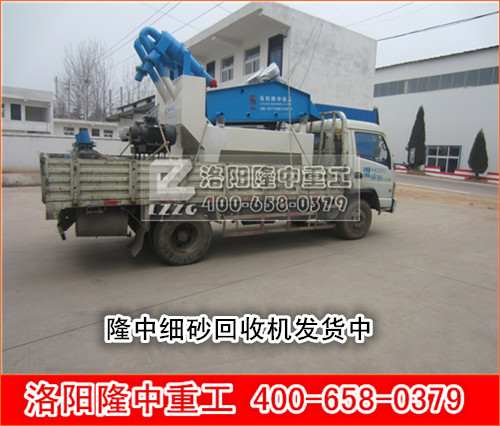 細砂回收機發貨中 細砂回收機發貨中.jpg